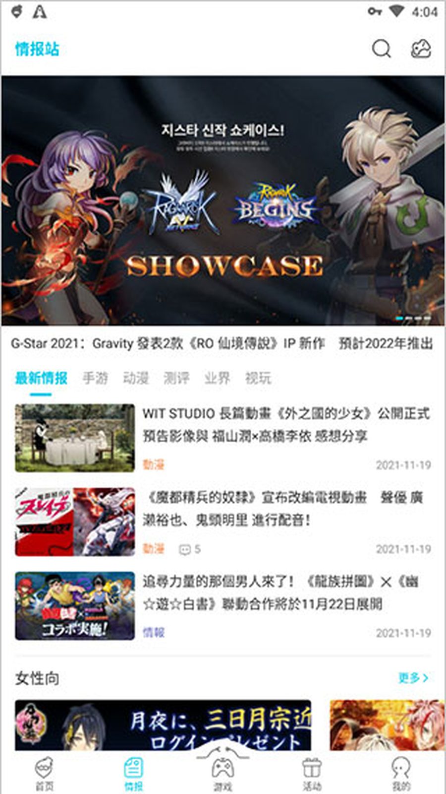 QooApp app 作品专区界面