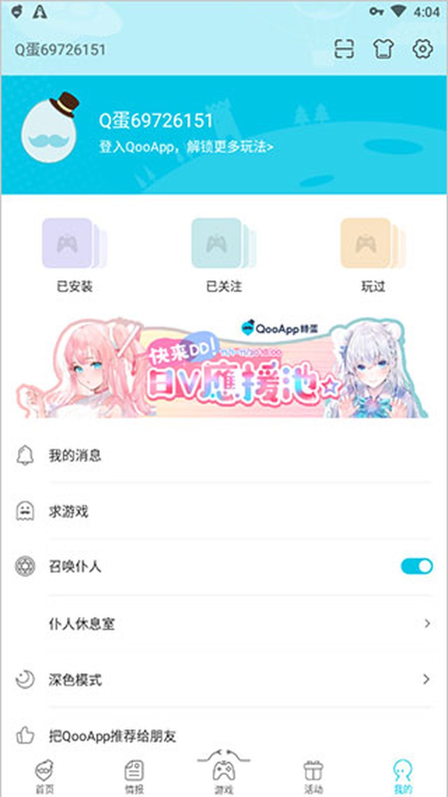 QooApp app 人气榜单界面